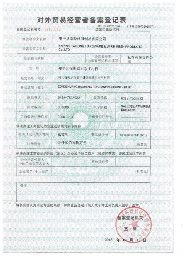 邯郸对外贸易经营备案登记表